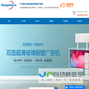 户外室内广告机,广告一体机 - 广东华商视界科技有限公司