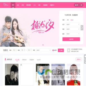 网站首页-新县玖恋婚恋交友平台 - Powered by OElove