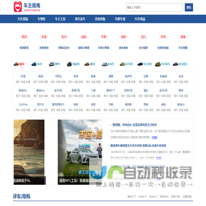 车主指南——千万车友聚集地，看车、选车、买车、用车新平台