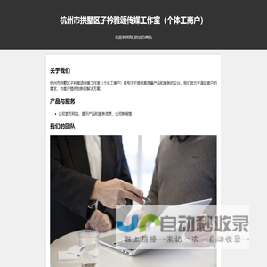 杭州市拱墅区子衿雅颂传媒工作室（个体工商户）