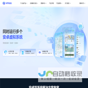 VMOS官方网站-虚拟大师-安卓手游模拟器-本地虚拟手机 - VMOS